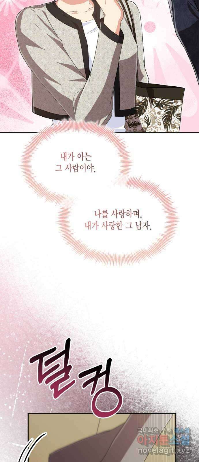 그 남주와 이별하는 방법 59화. 다시 시작하시겠습니까? (2) 66