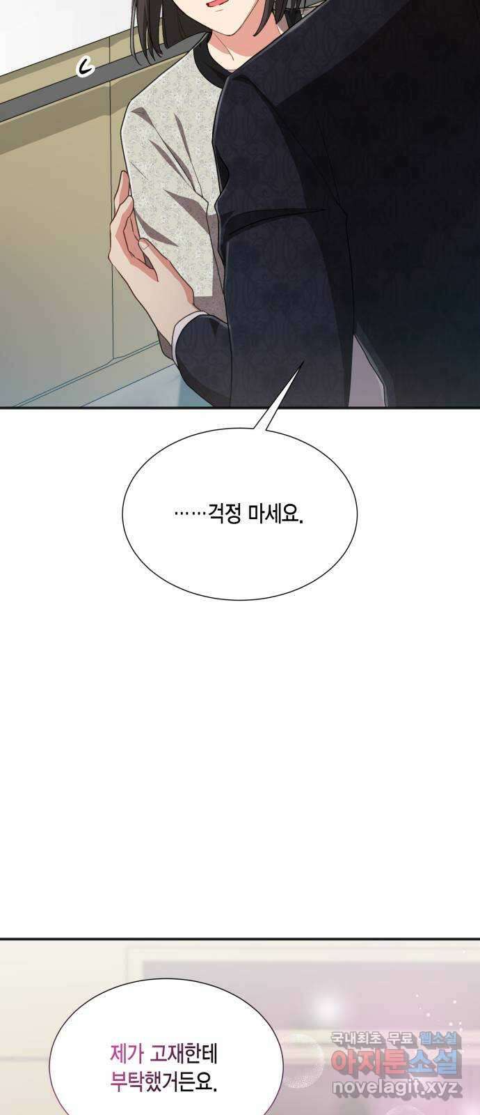 그 남주와 이별하는 방법 59화. 다시 시작하시겠습니까? (2) 68