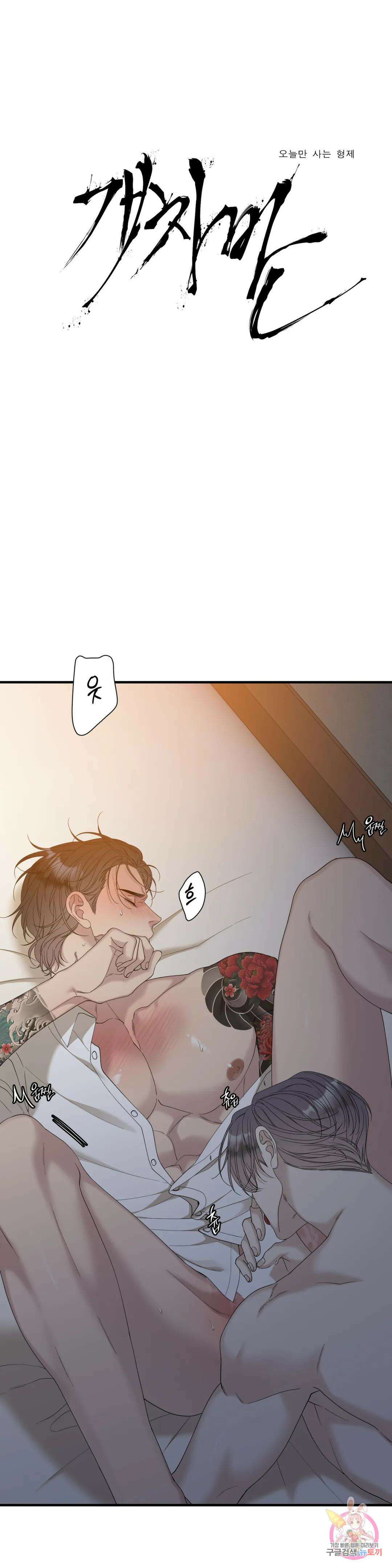 개차반 33화 3