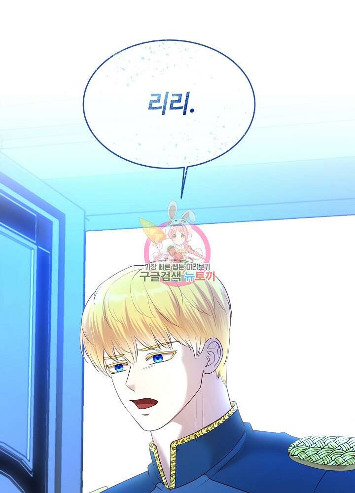 남주의 아빠를 길들여 버렸다 16화 1