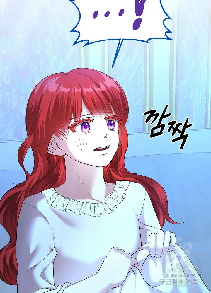 남주의 아빠를 길들여 버렸다 16화 3