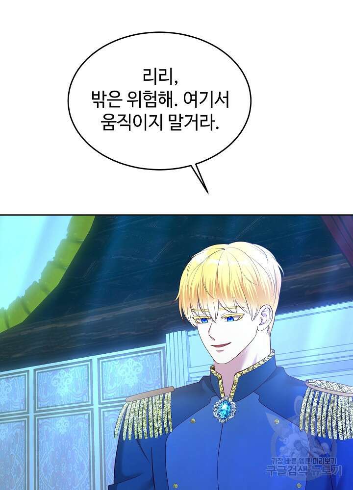 남주의 아빠를 길들여 버렸다 16화 7