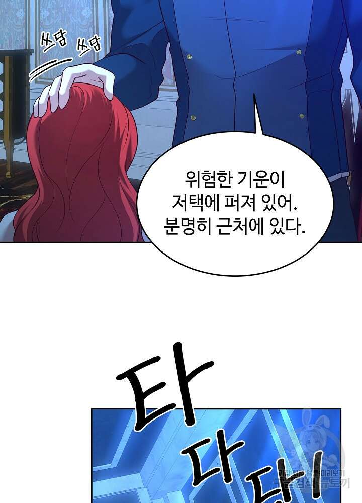 남주의 아빠를 길들여 버렸다 16화 8