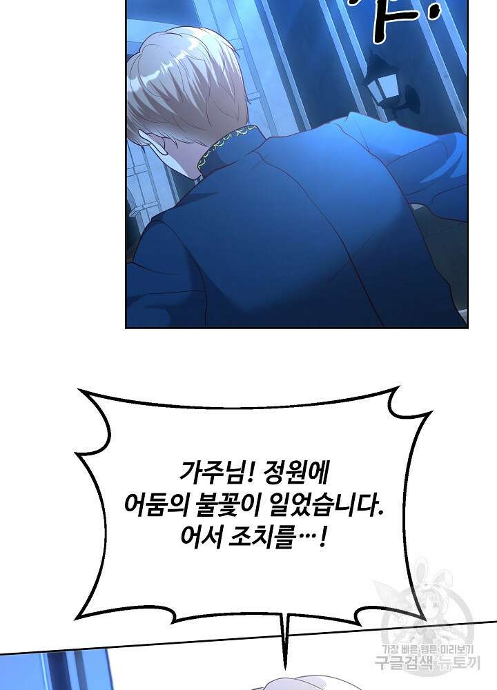 남주의 아빠를 길들여 버렸다 16화 9