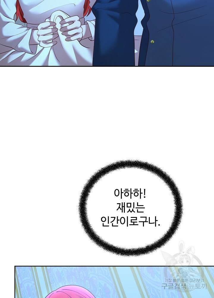 남주의 아빠를 길들여 버렸다 16화 14