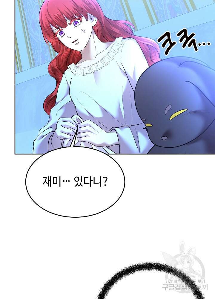 남주의 아빠를 길들여 버렸다 16화 15
