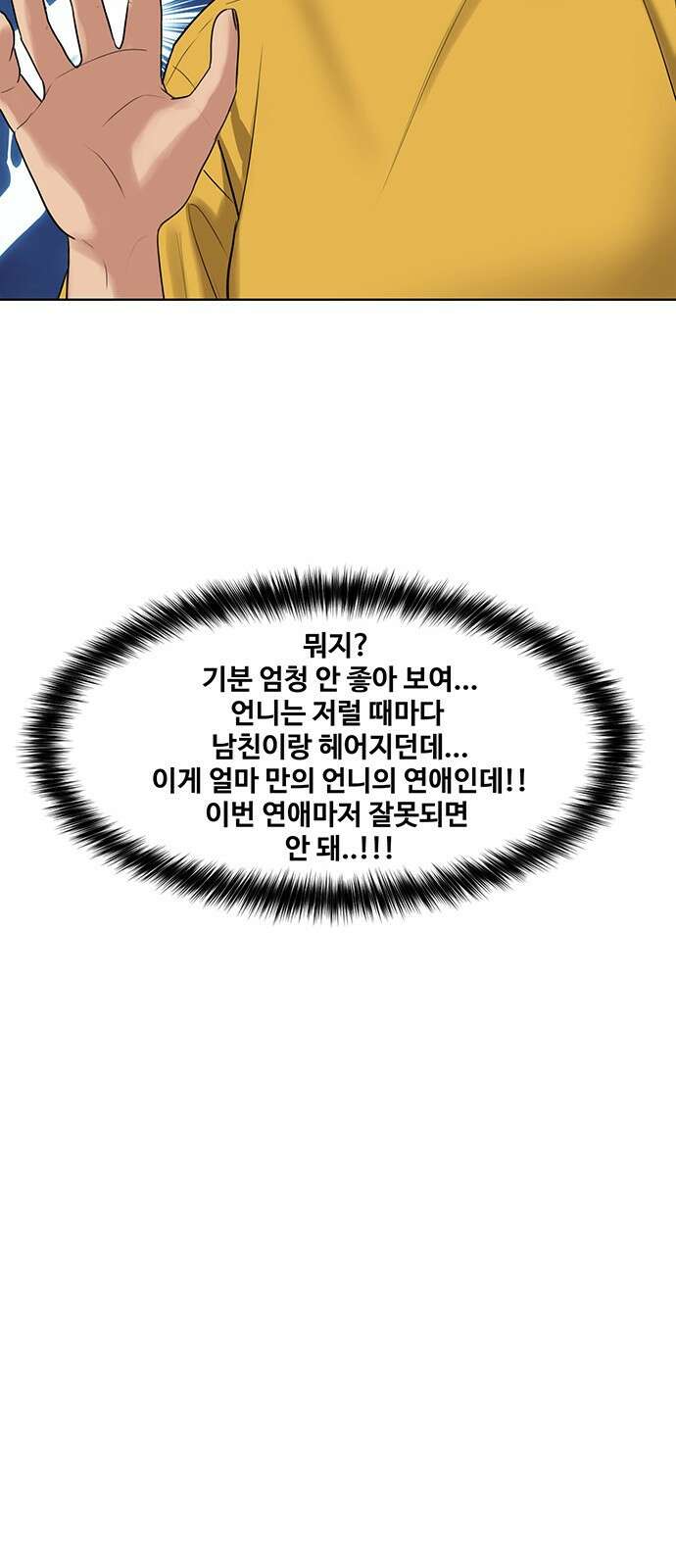 여신강림 외전-28화 4