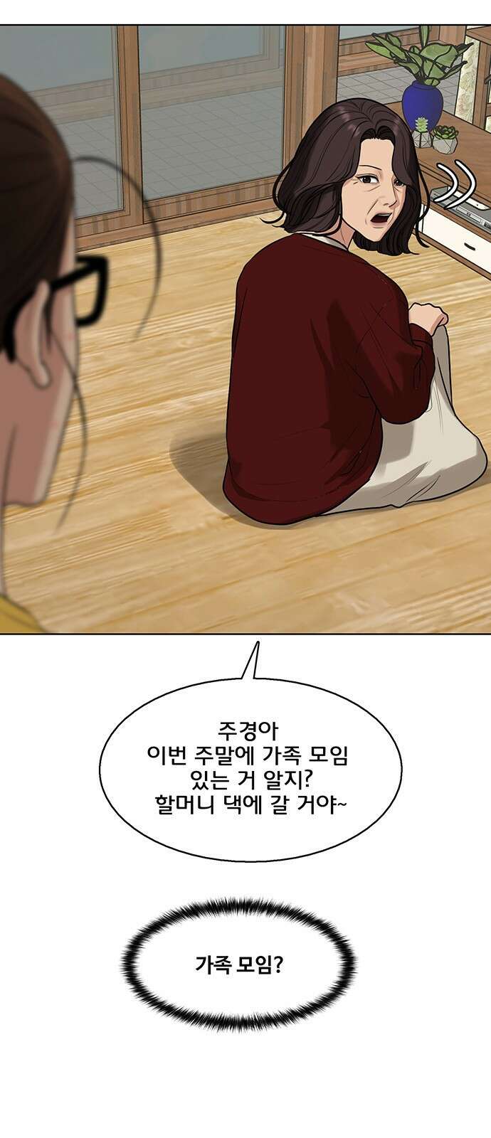 여신강림 외전-28화 5