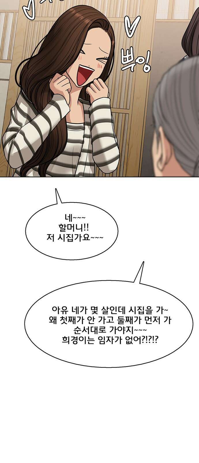 여신강림 외전-28화 9
