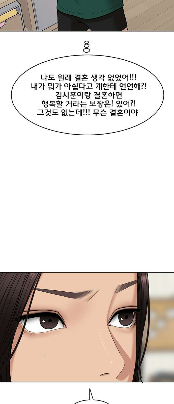 여신강림 외전-28화 18