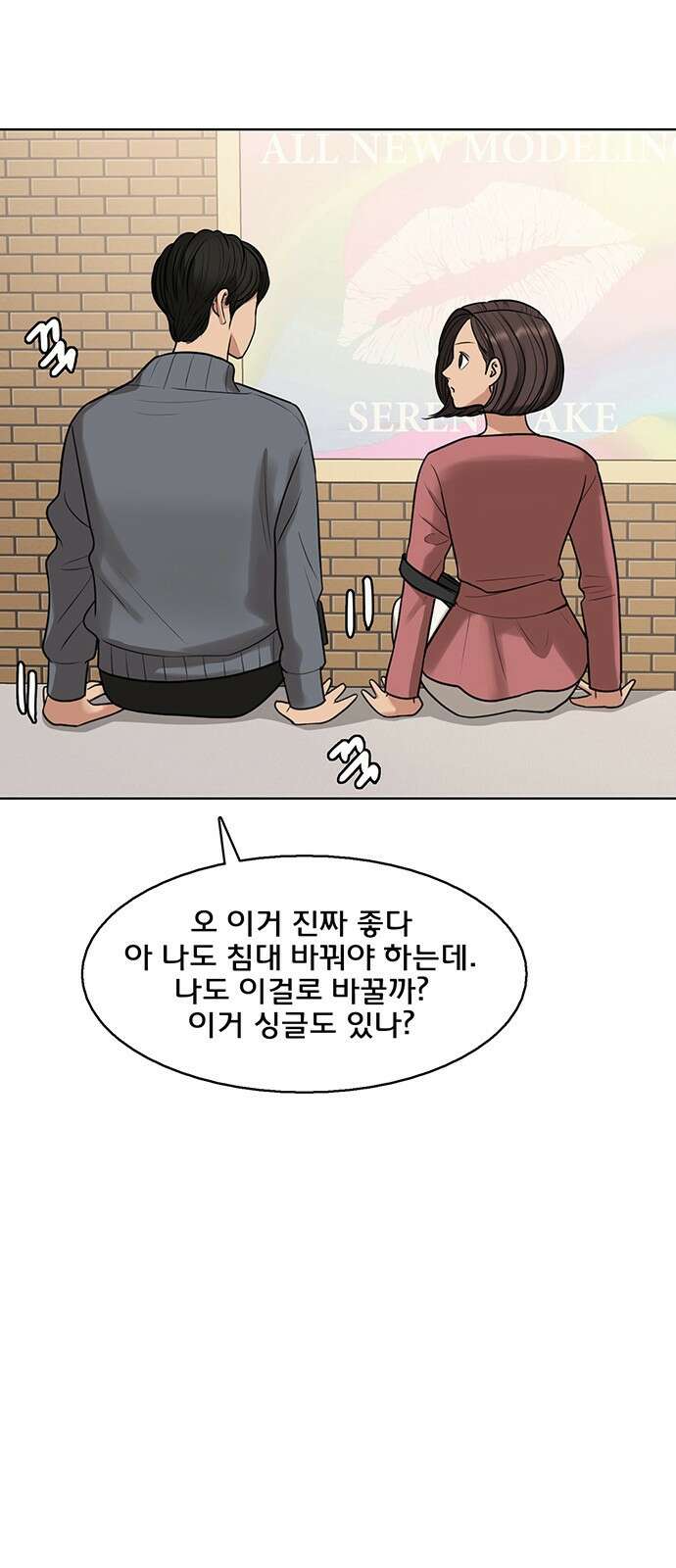 여신강림 외전-28화 30