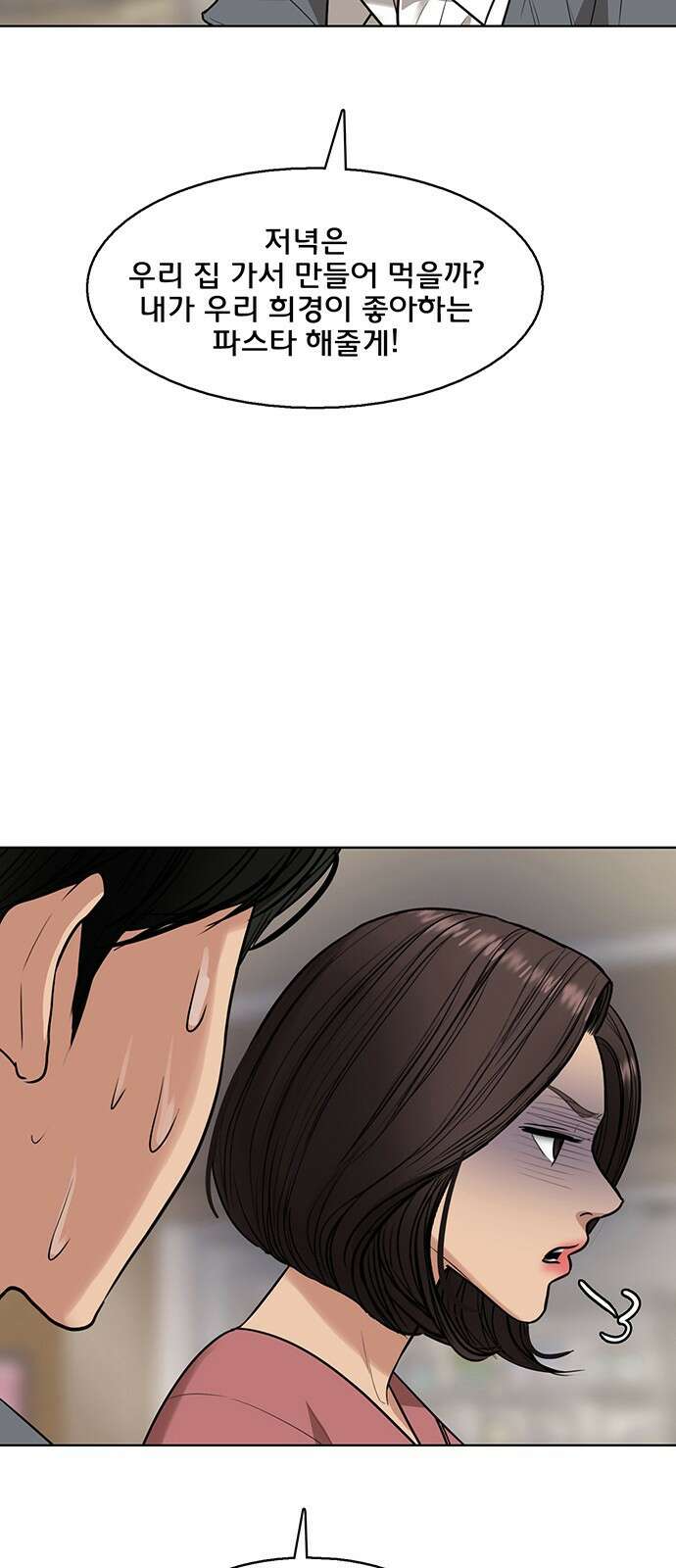 여신강림 외전-28화 34