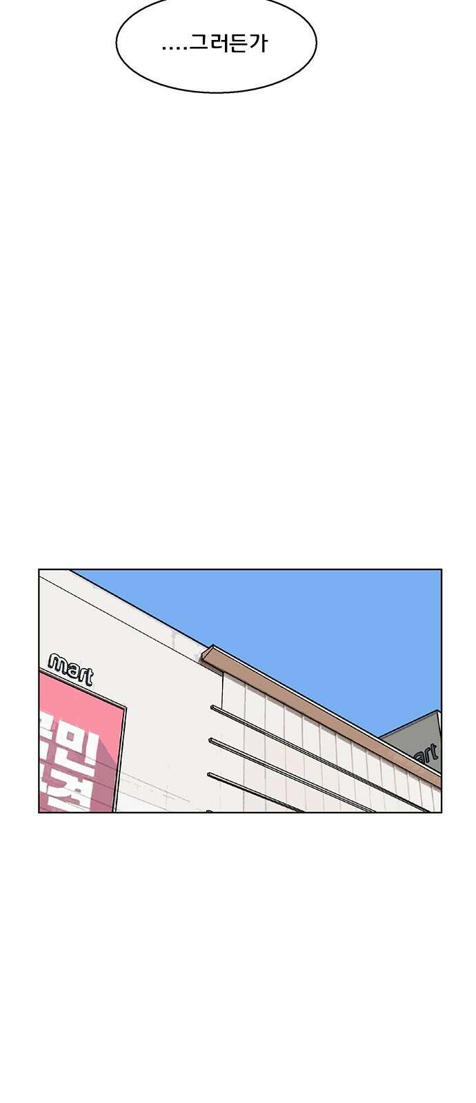 여신강림 외전-28화 35