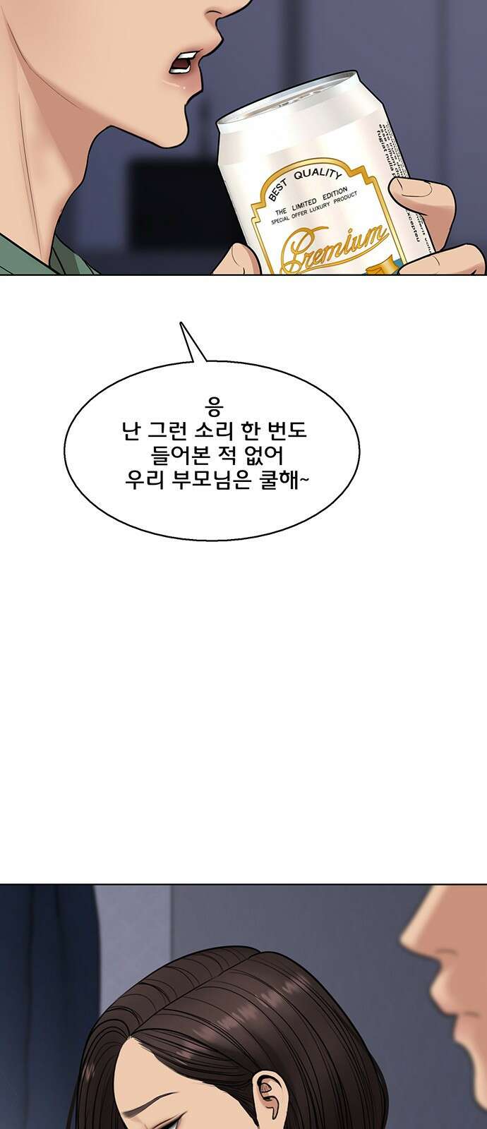 여신강림 외전-28화 53