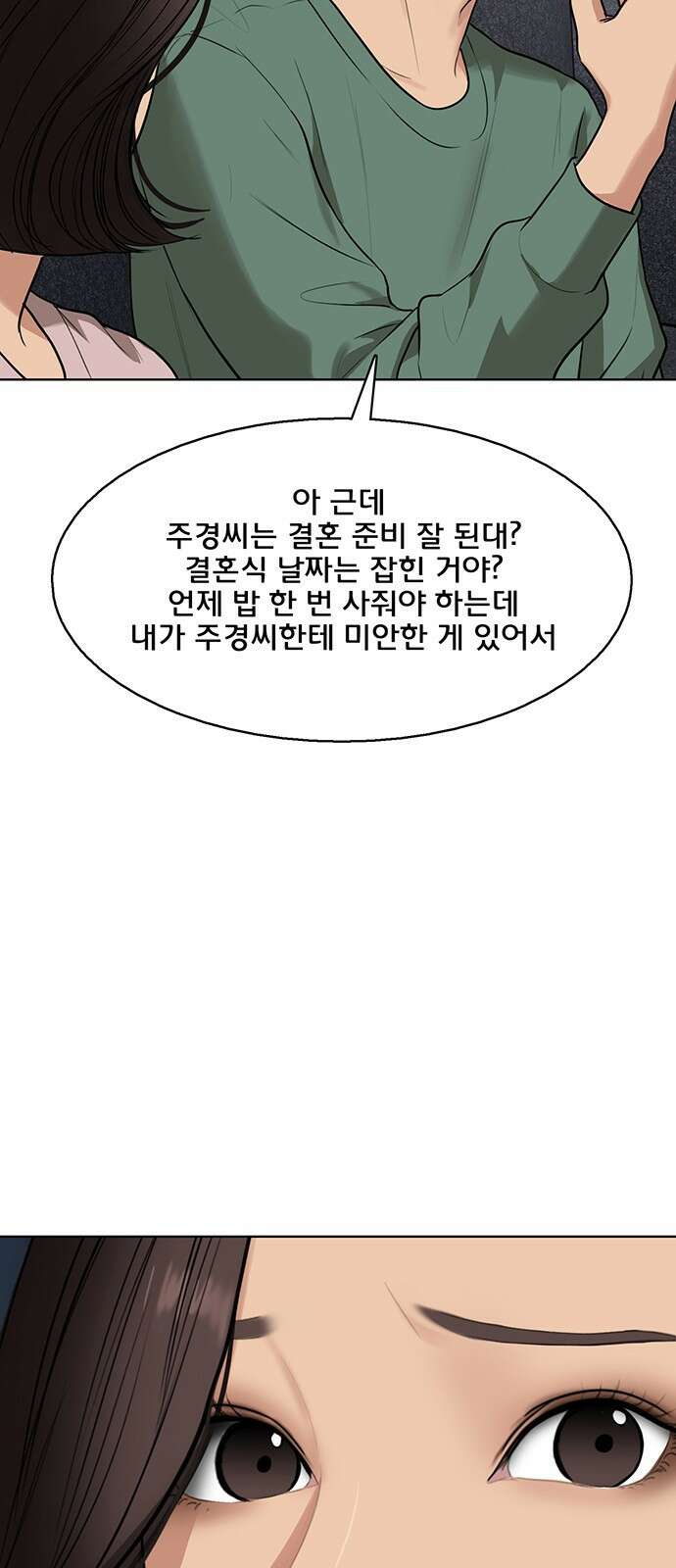 여신강림 외전-28화 55