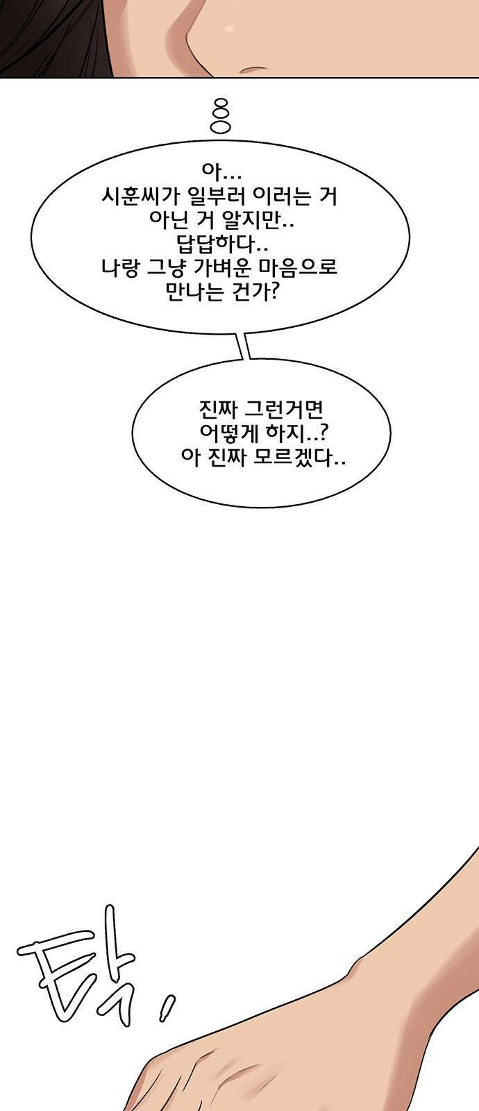 여신강림 외전-28화 56
