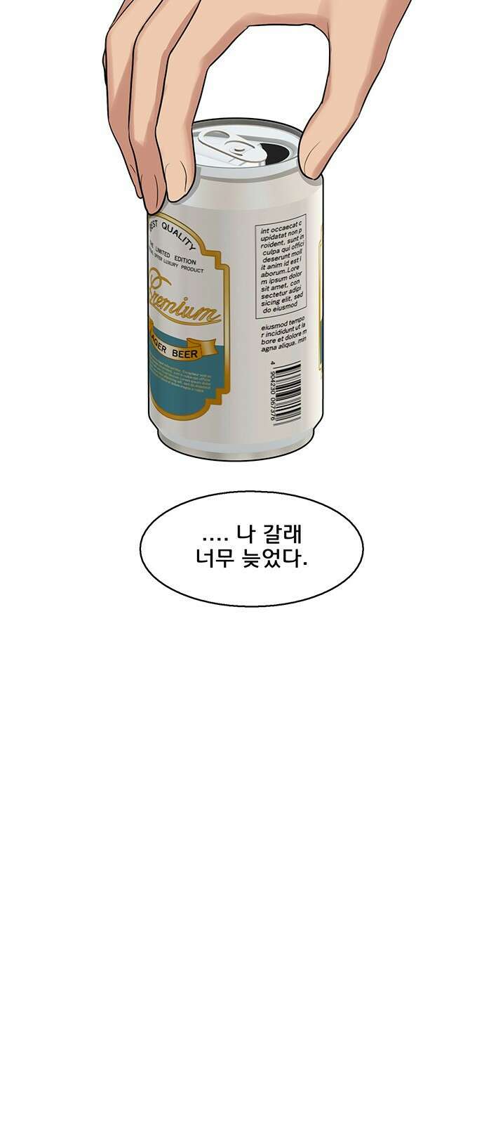여신강림 외전-28화 57