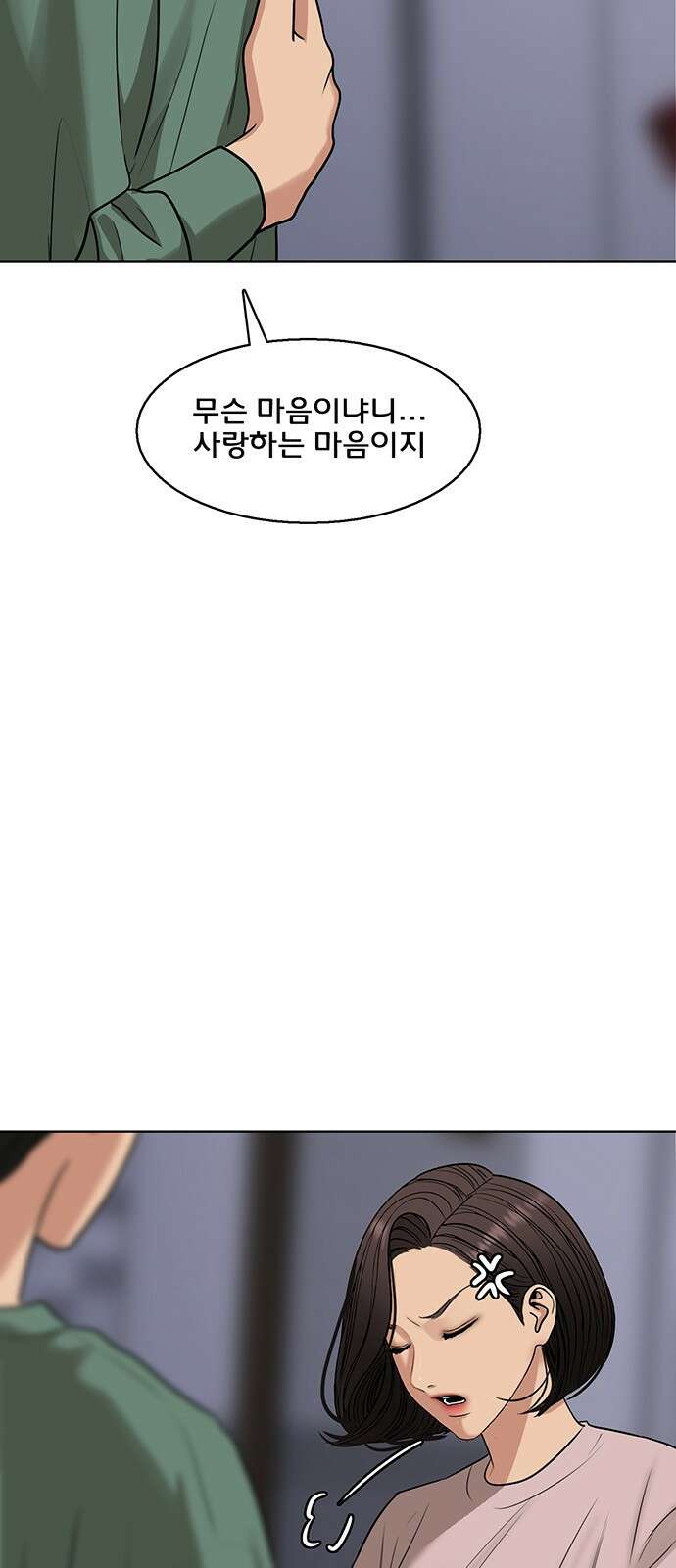 여신강림 외전-28화 64