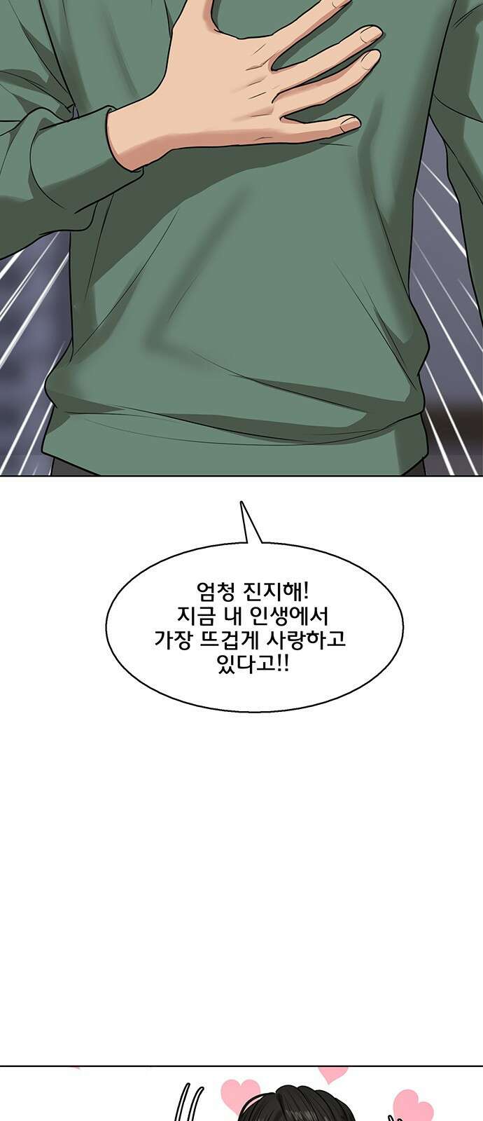 여신강림 외전-28화 66