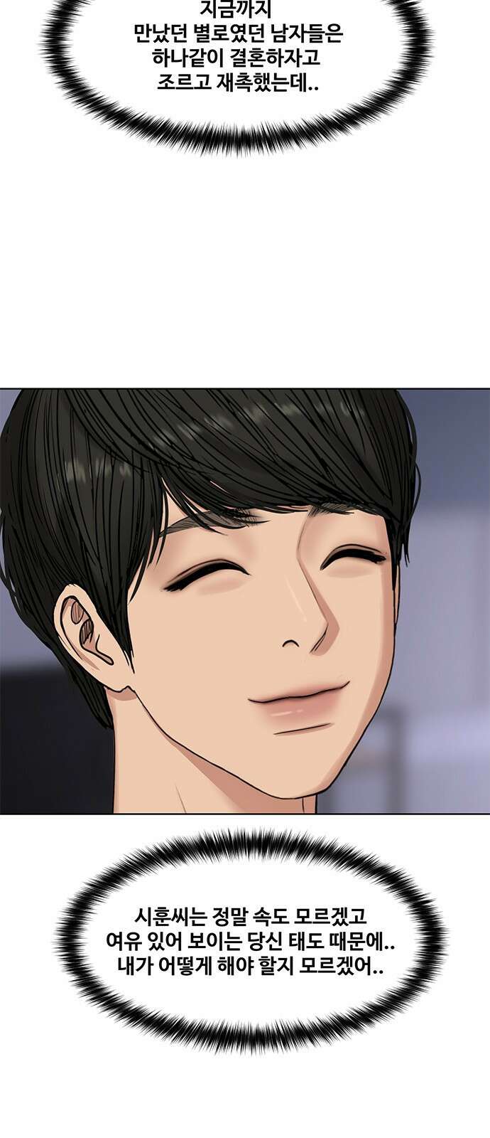 여신강림 외전-28화 73
