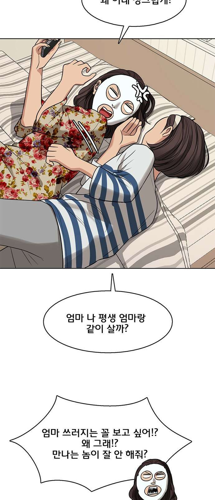 여신강림 외전-28화 77