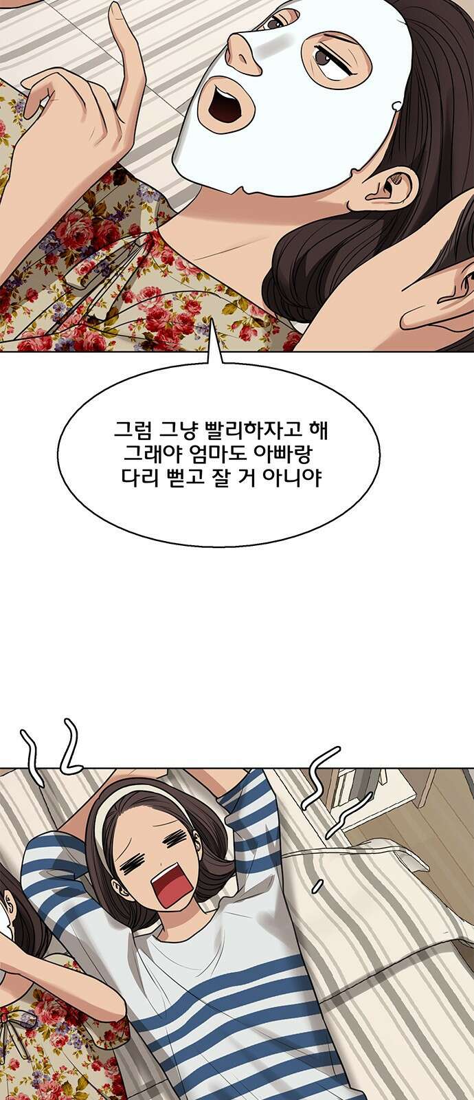 여신강림 외전-28화 79