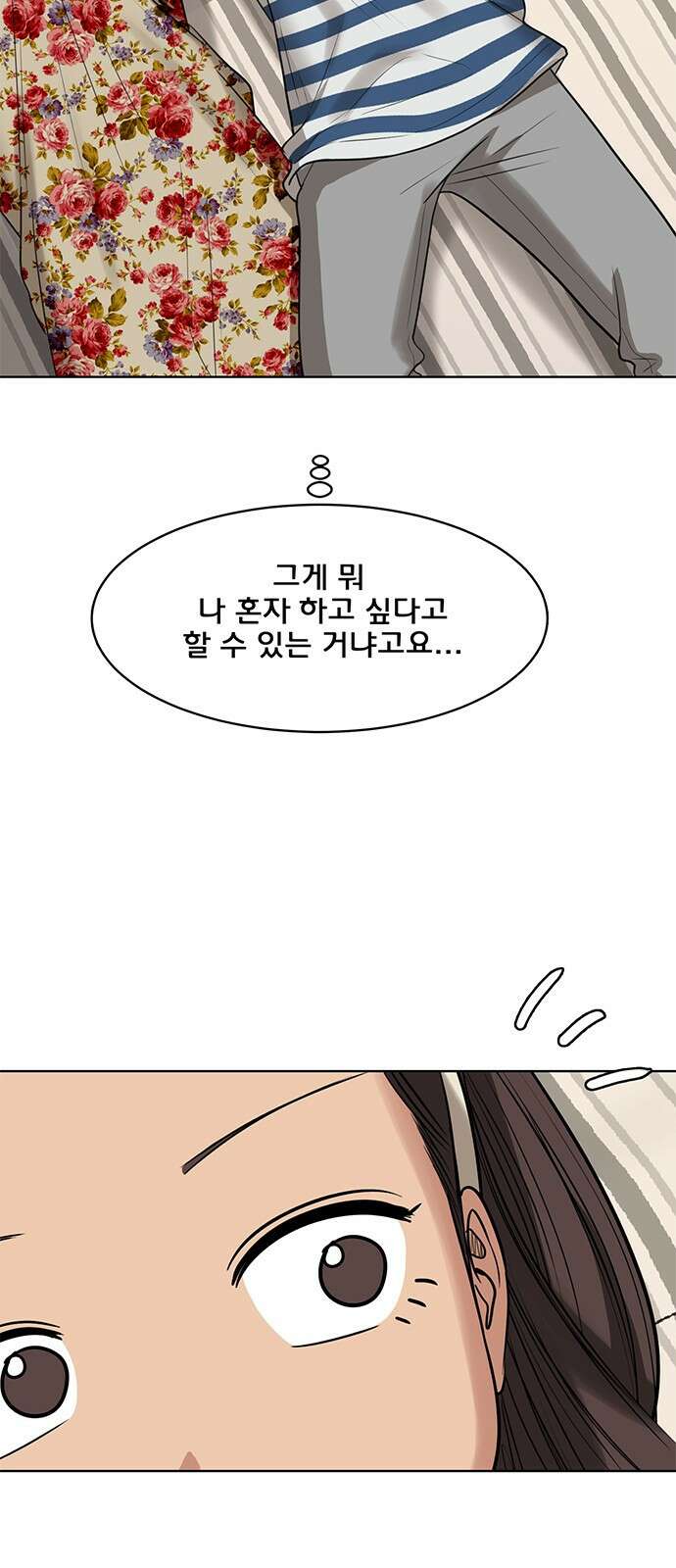 여신강림 외전-28화 80