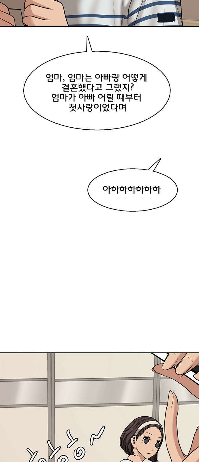 여신강림 외전-28화 83