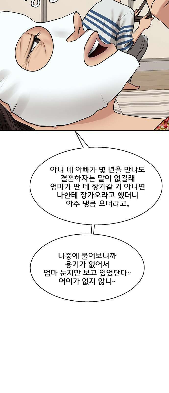 여신강림 외전-28화 84