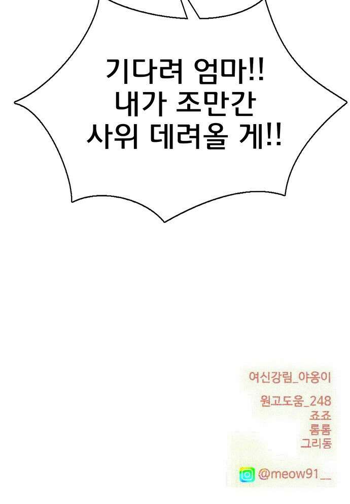 여신강림 외전-28화 88