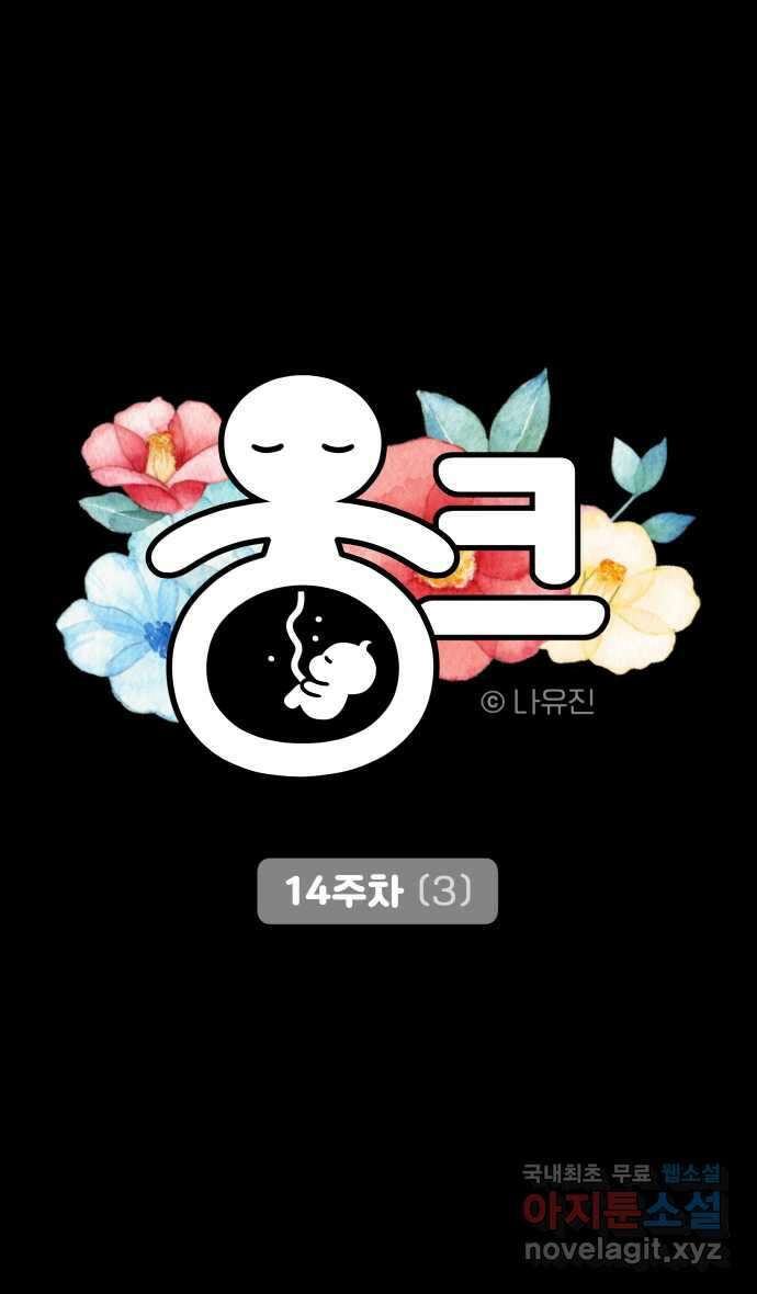 웅크 55화 - 14주차 (3) 3