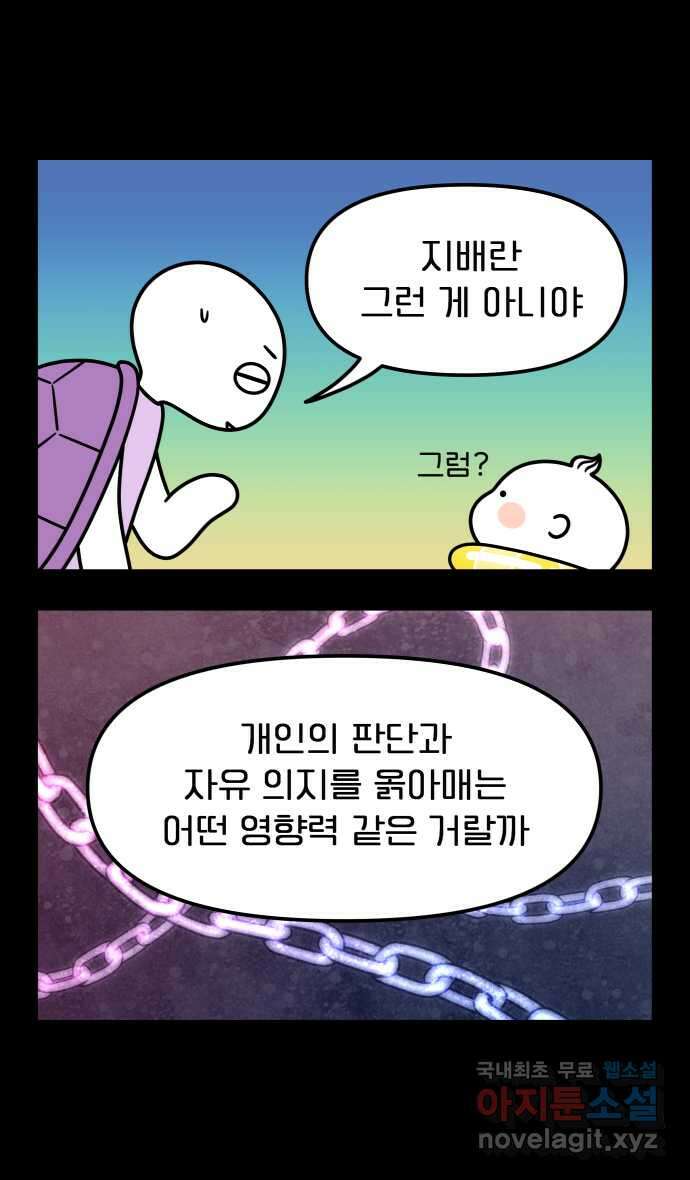 웅크 55화 - 14주차 (3) 4