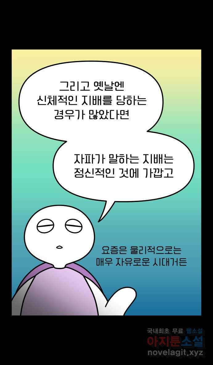 웅크 55화 - 14주차 (3) 5