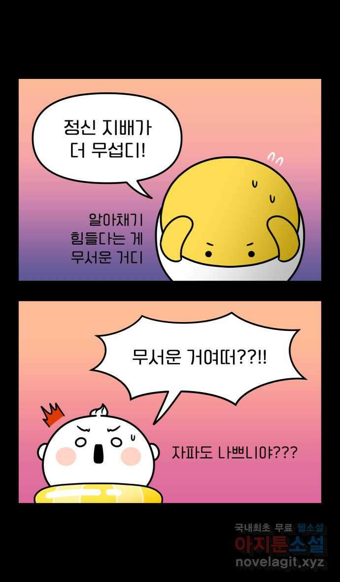 웅크 55화 - 14주차 (3) 6