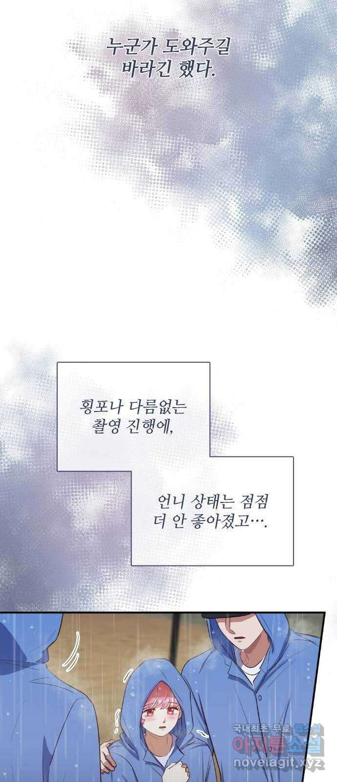 원수가 나를 유혹할 때 36화 5