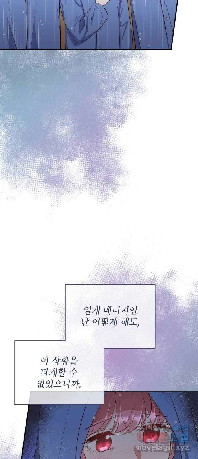 원수가 나를 유혹할 때 36화 6
