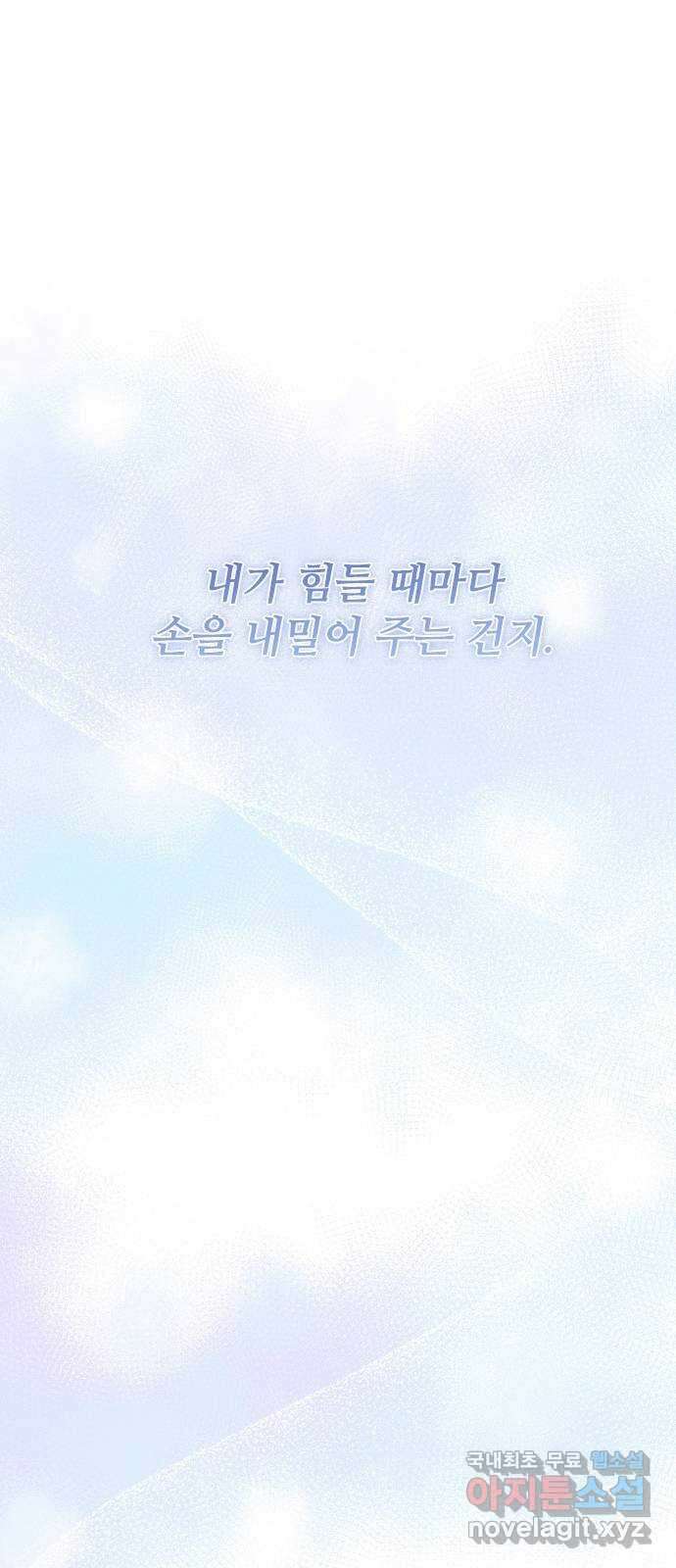 원수가 나를 유혹할 때 36화 10