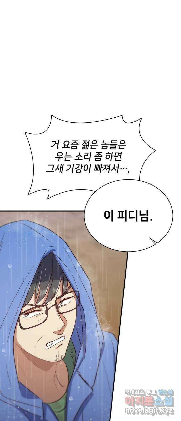 원수가 나를 유혹할 때 36화 14