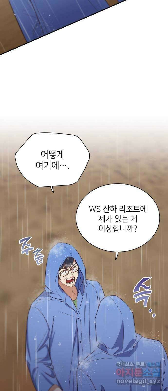원수가 나를 유혹할 때 36화 16