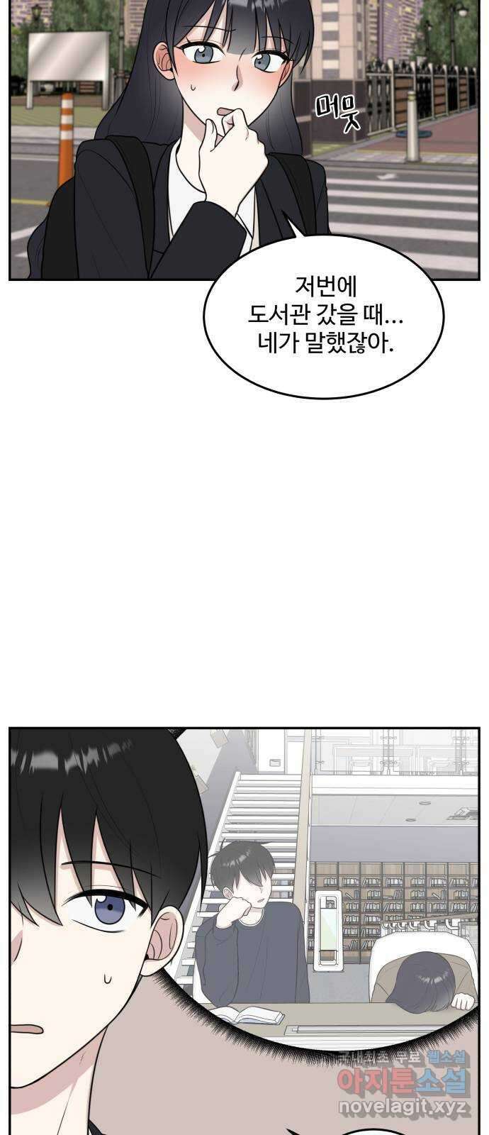 짝사랑의 마침표 58화 4