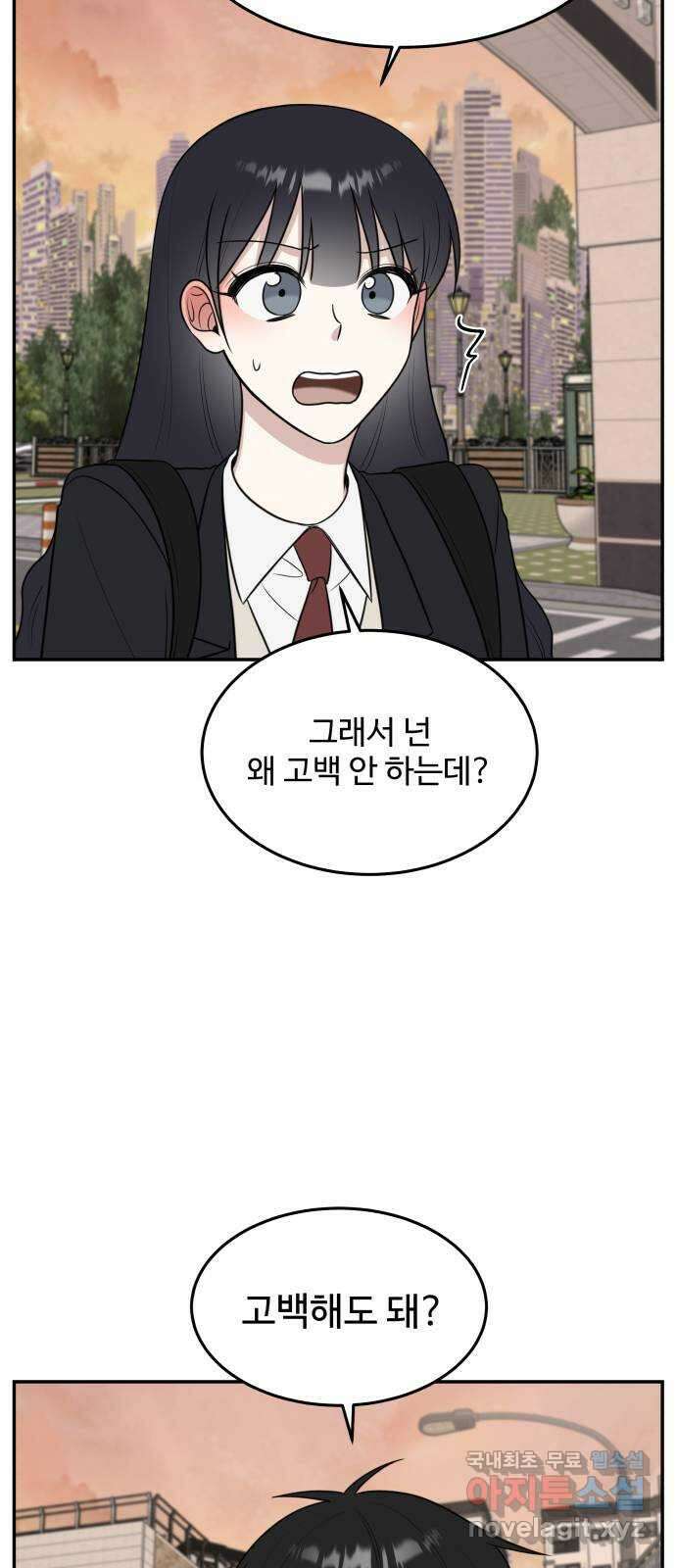짝사랑의 마침표 58화 10