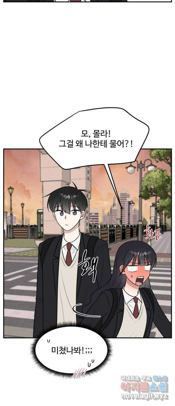 짝사랑의 마침표 58화 12