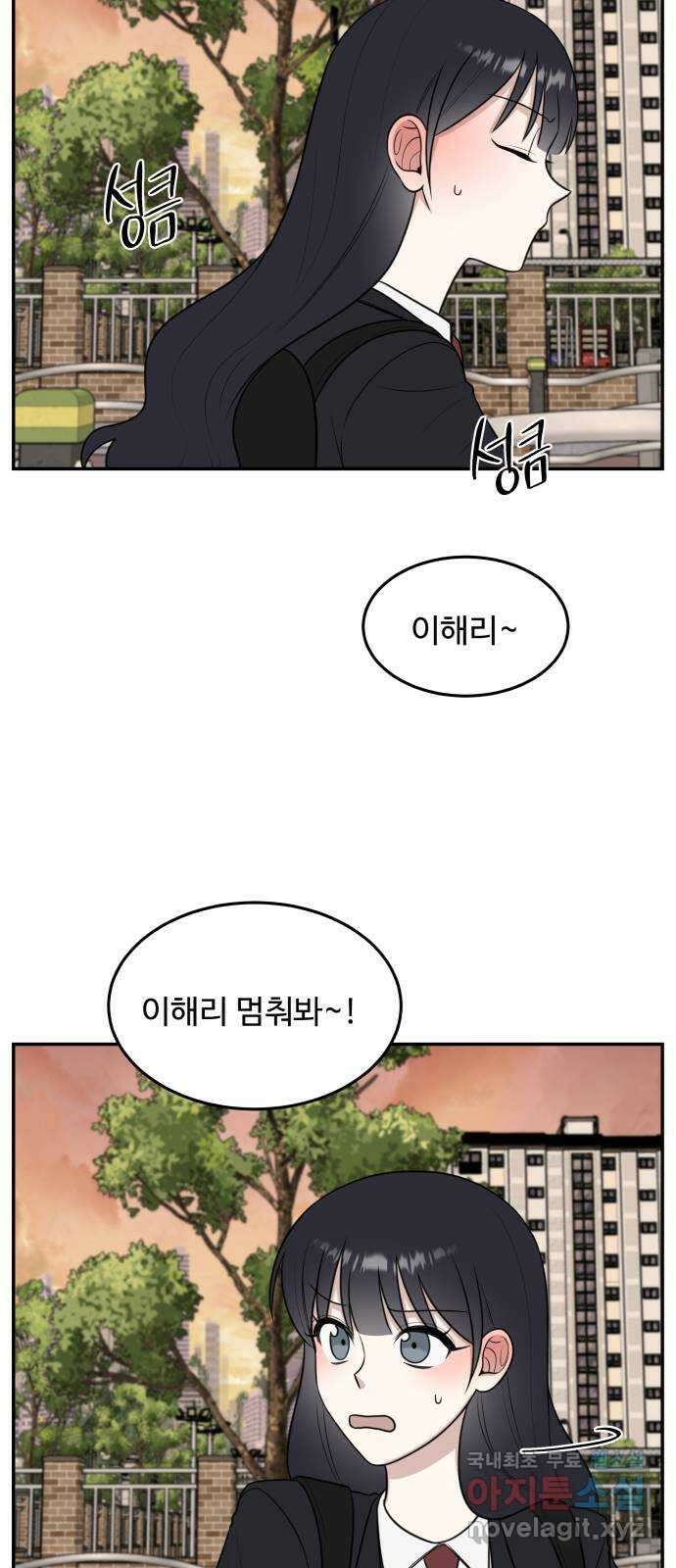 짝사랑의 마침표 58화 14