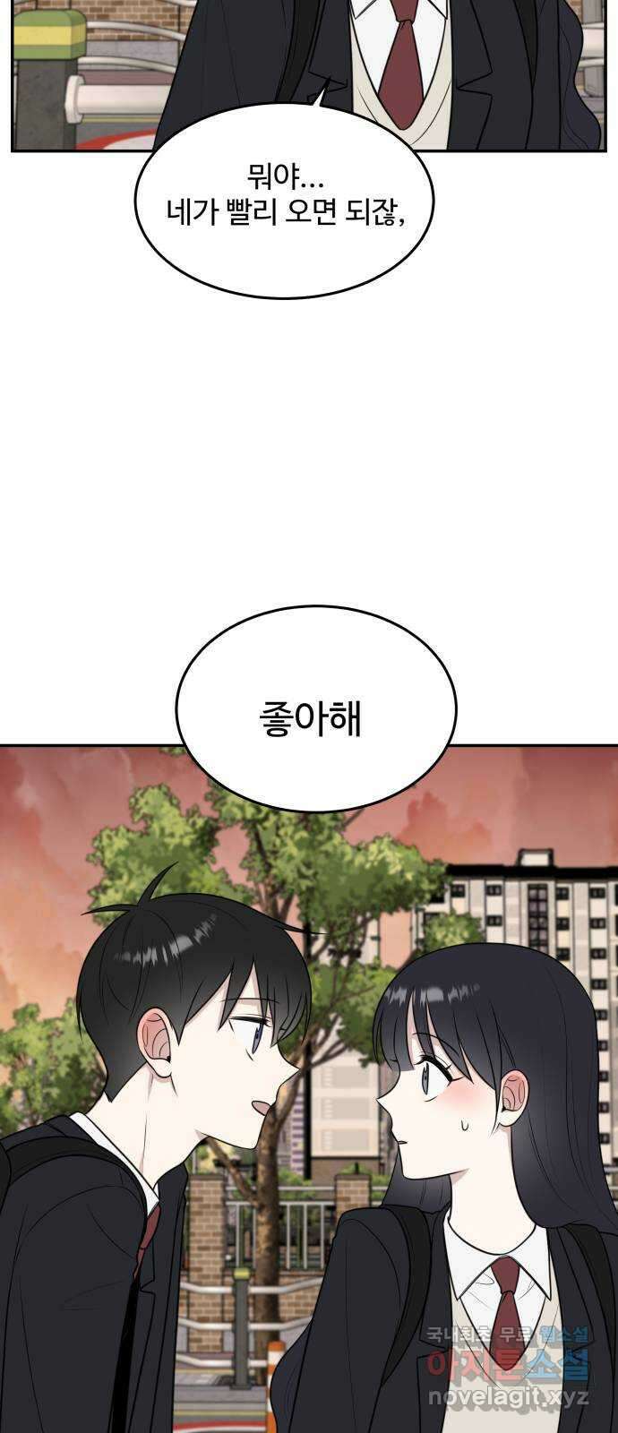 짝사랑의 마침표 58화 15