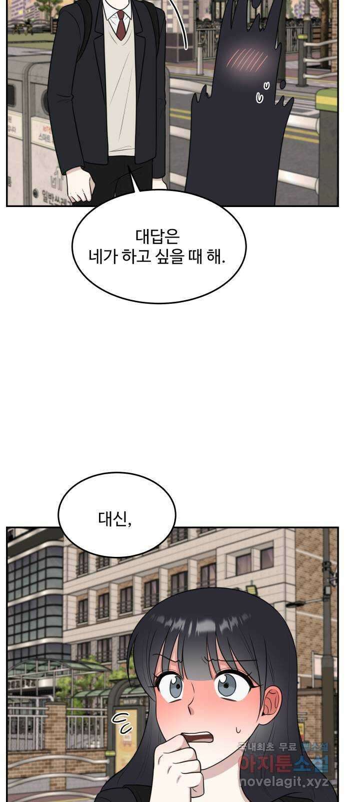 짝사랑의 마침표 58화 19