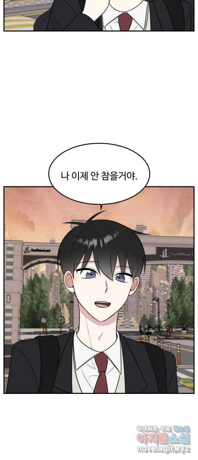 짝사랑의 마침표 58화 20