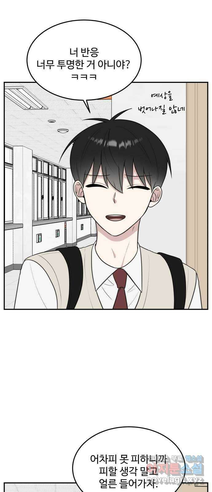 짝사랑의 마침표 58화 29