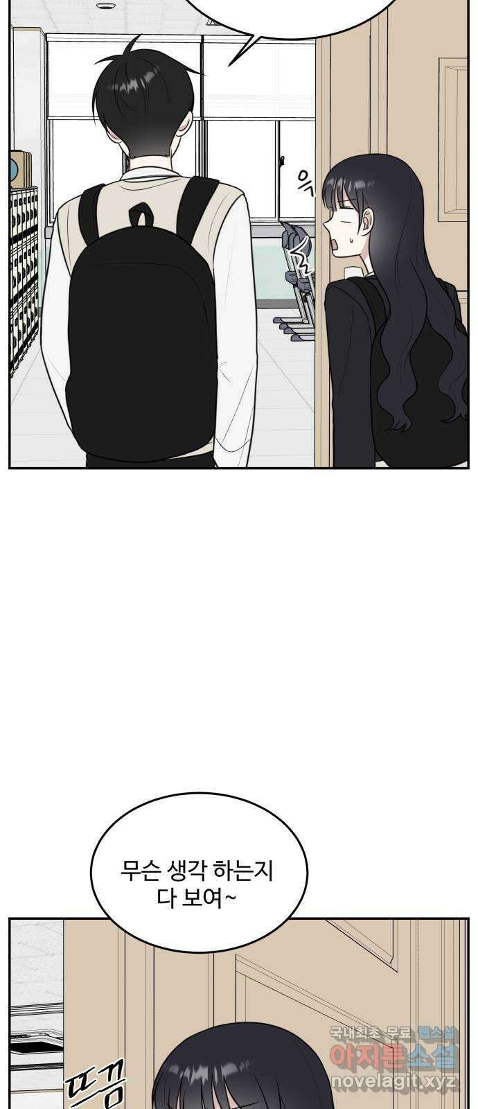 짝사랑의 마침표 58화 30