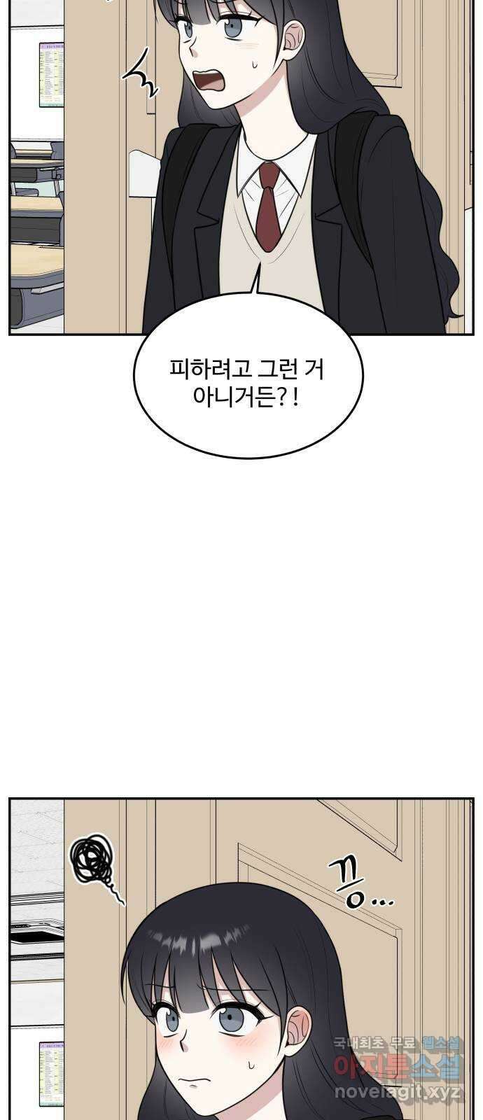 짝사랑의 마침표 58화 31