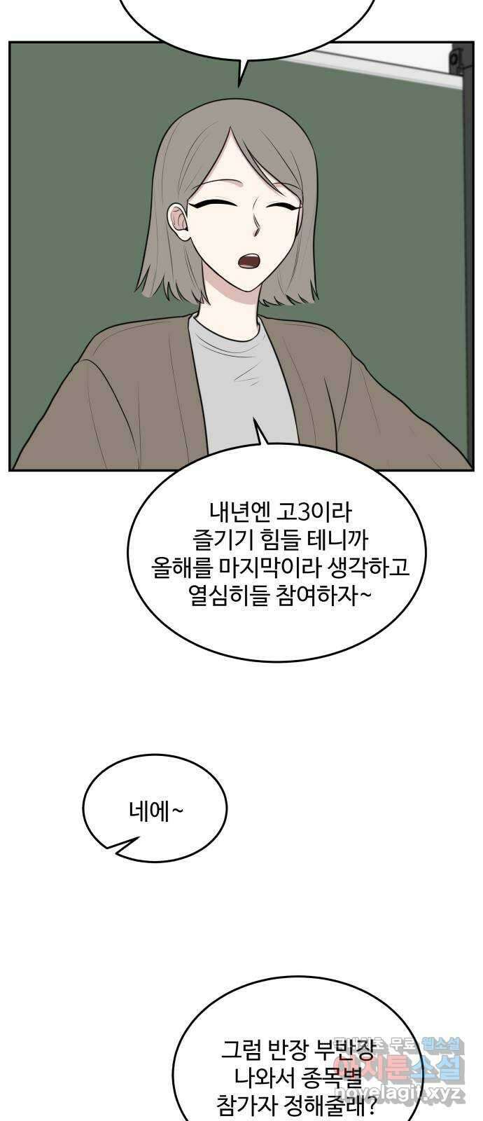 짝사랑의 마침표 58화 34